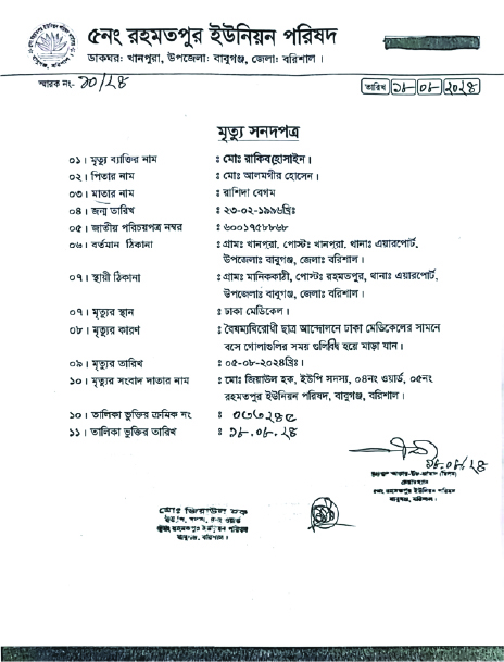 Image of মো: রাকিব হোসাইন